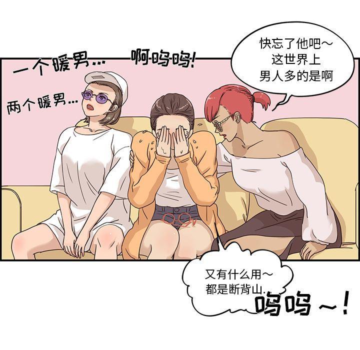 去他的女校，第34话，第 52 页