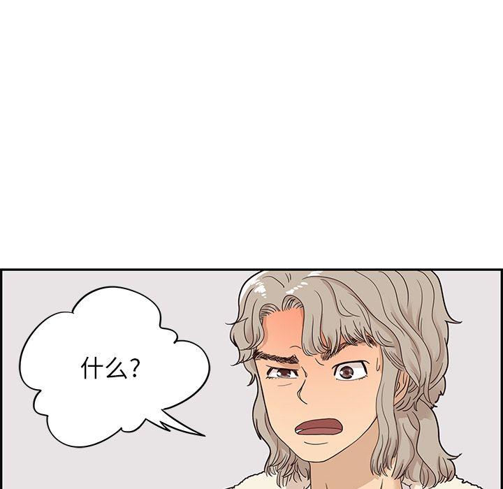 去他的女校，第35话，第 84 页