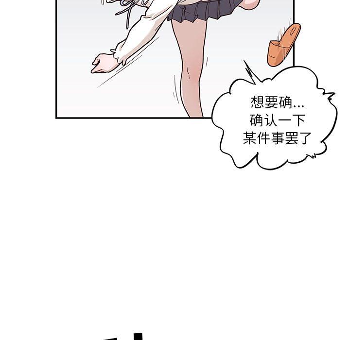 去他的女校，第35话，第 28 页