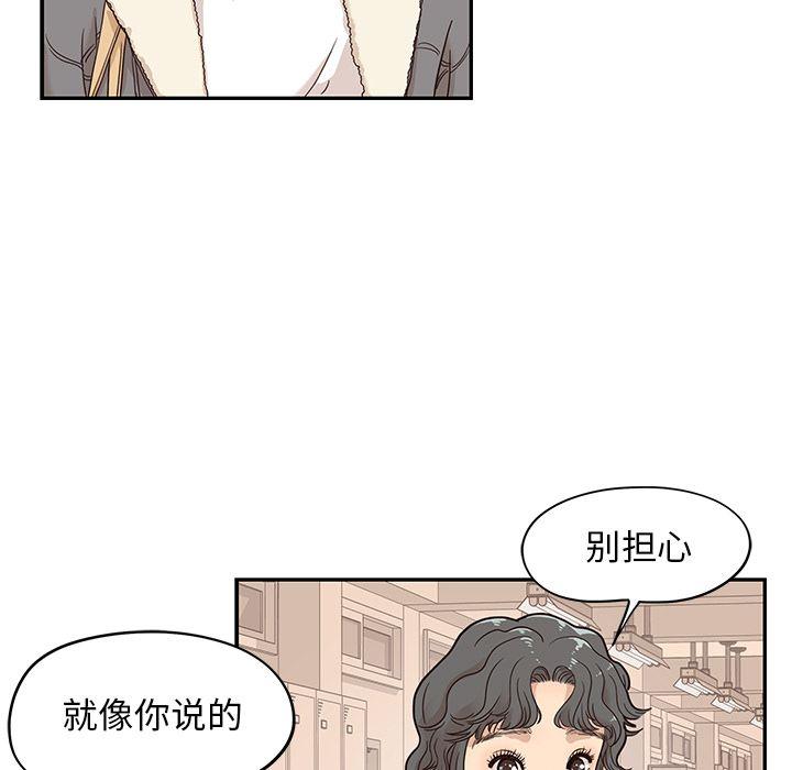 去他的女校，第35话，第 60 页