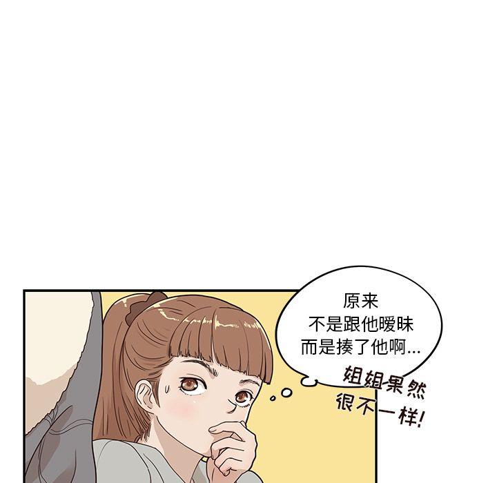 去他的女校，第36话，第 5 页