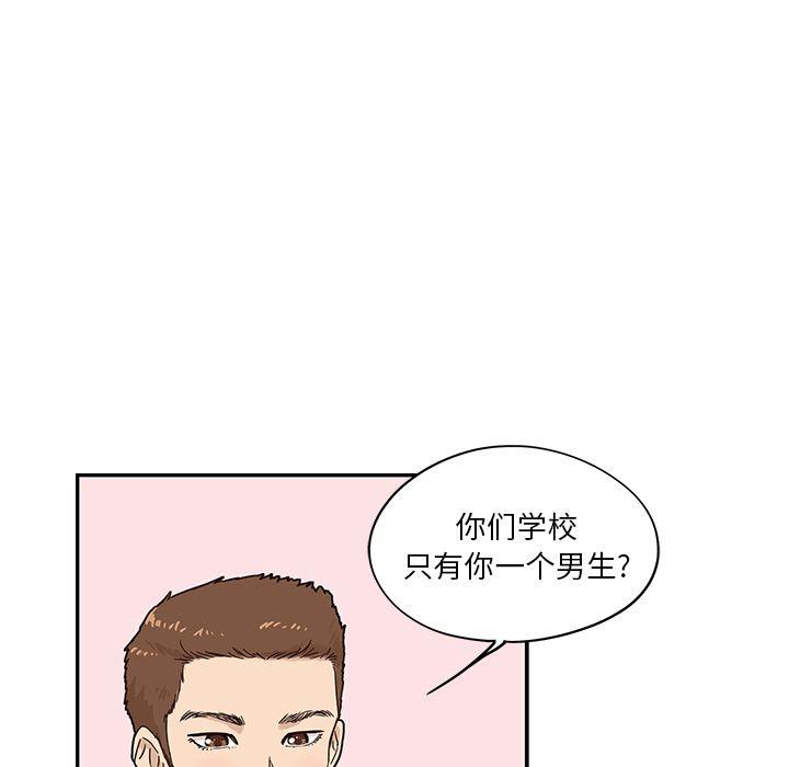 去他的女校，第36话，第 95 页