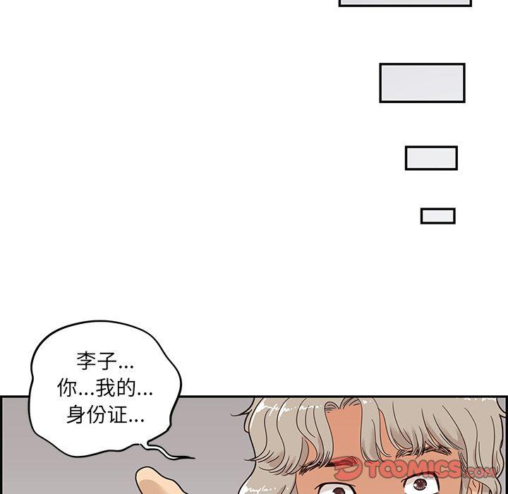 去他的女校，第36话，第 12 页