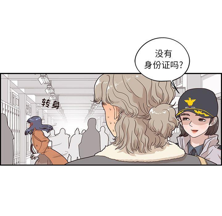 去他的女校，第36话，第 15 页