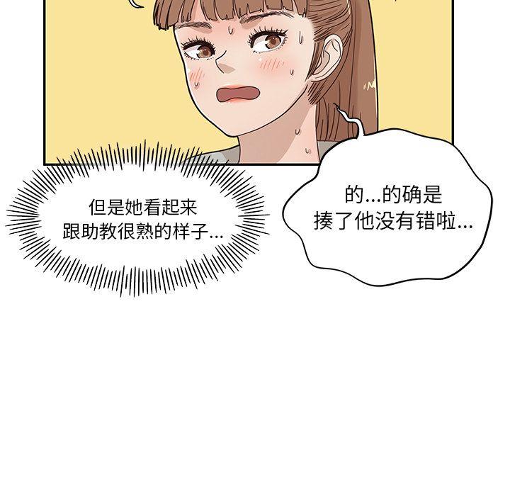 去他的女校，第37话，第 5 页