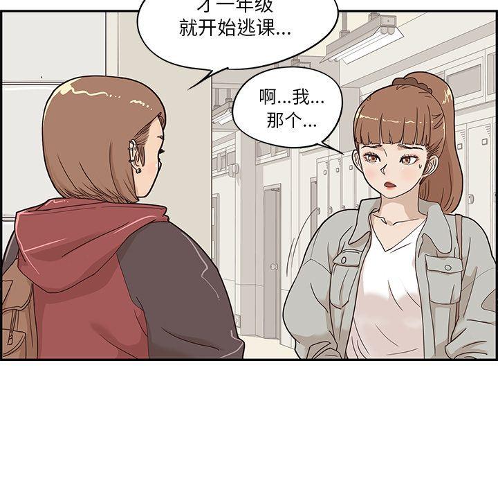 去他的女校，第37话，第 11 页