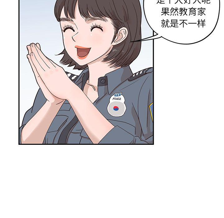 去他的女校，第37话，第 49 页
