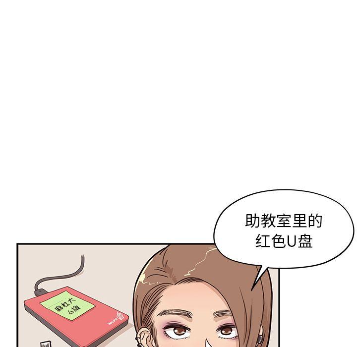去他的女校，第37话，第 95 页