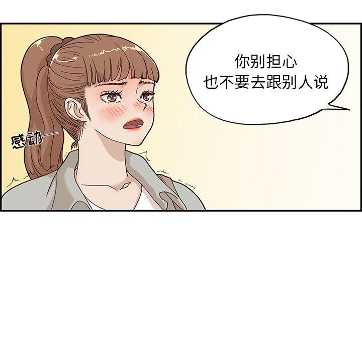 去他的女校，第37话，第 21 页