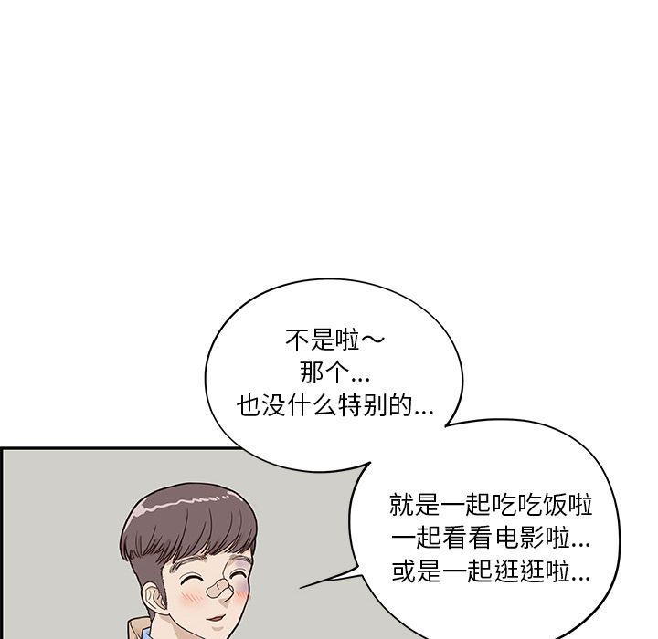 去他的女校，第37话，第 65 页