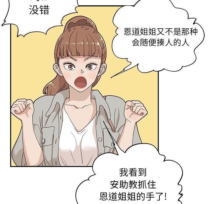 去他的女校，第37话，第 8 页