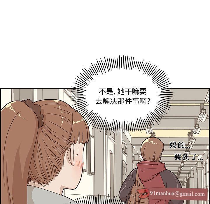 去他的女校，第37话，第 22 页