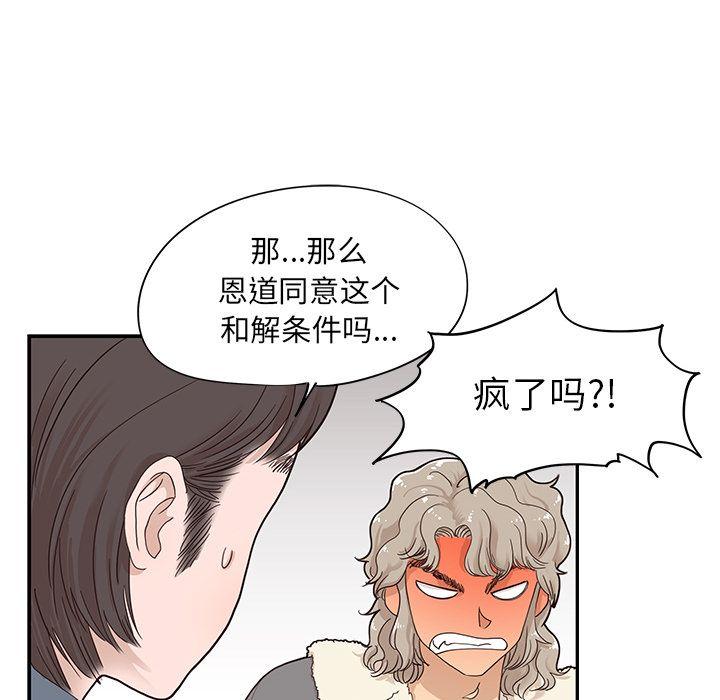 去他的女校，第37话，第 77 页