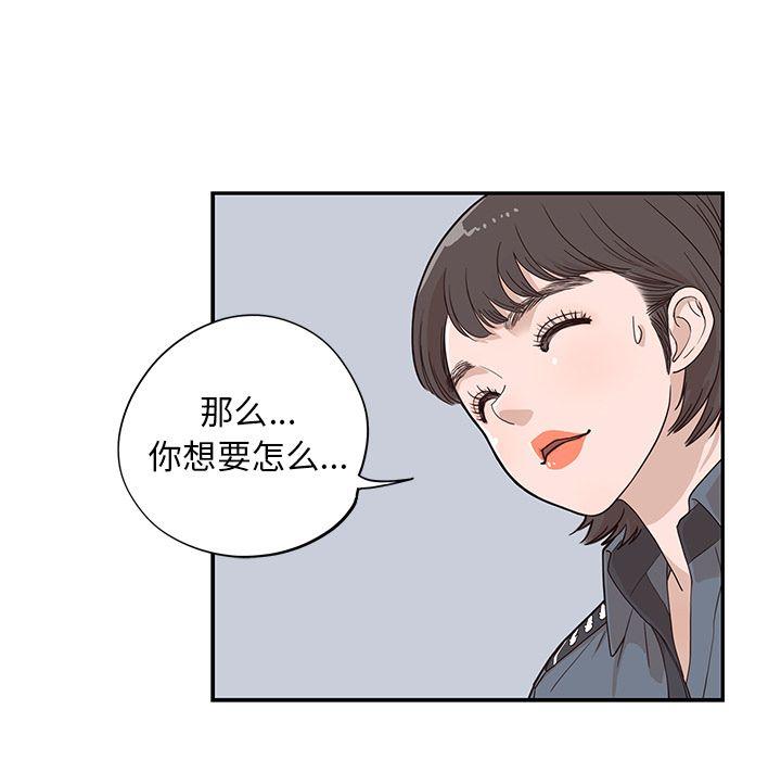 去他的女校，第37话，第 64 页