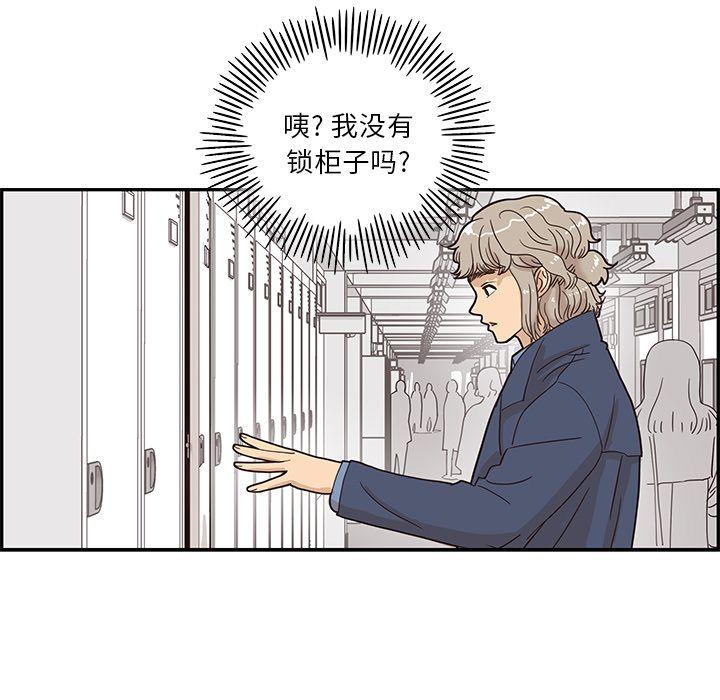 去他的女校，第38话，第 96 页