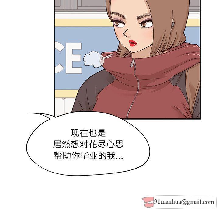 去他的女校，第38话，第 34 页