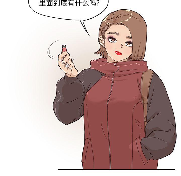 去他的女校，第38话，第 8 页