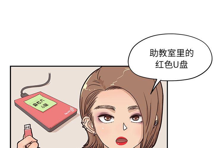 去他的女校，第38话，第 3 页
