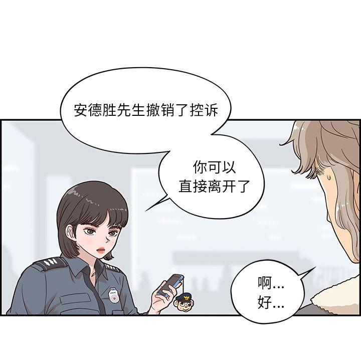 去他的女校，第38话，第 60 页
