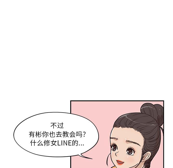 去他的女校，第39话，第 44 页