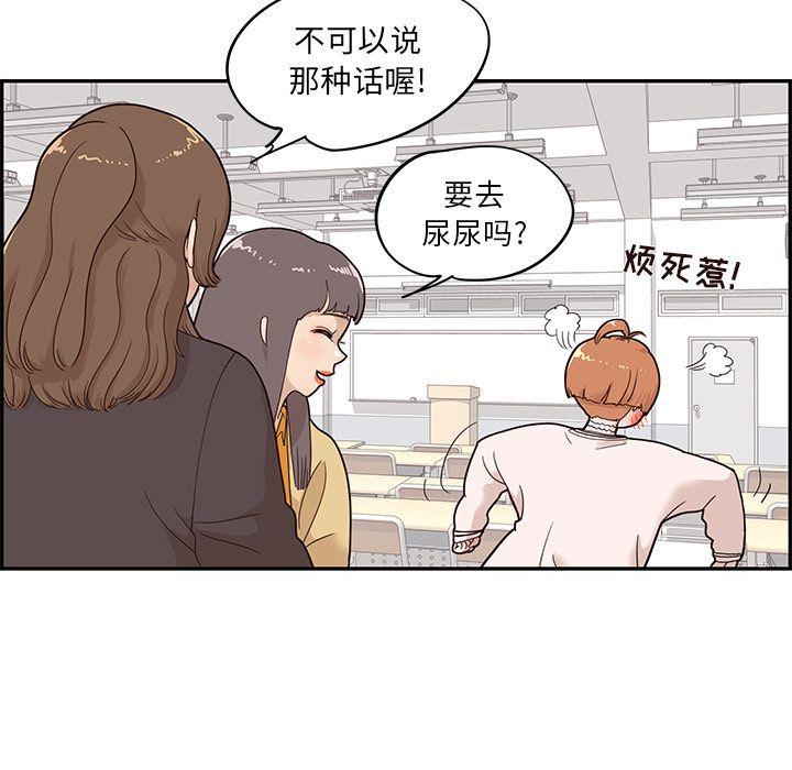 去他的女校，第39话，第 11 页