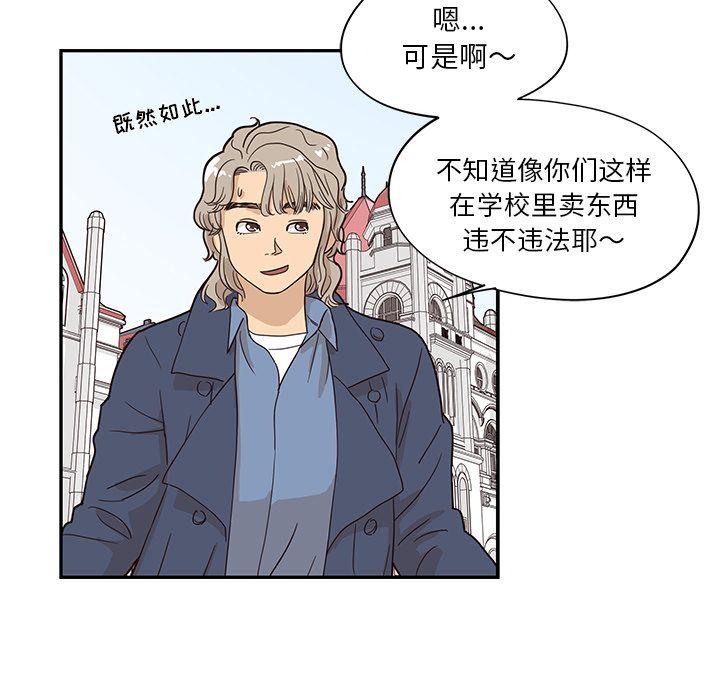 去他的女校，第39话，第 103 页