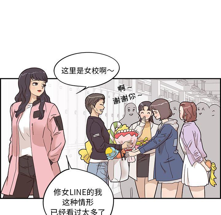 去他的女校，第39话，第 40 页