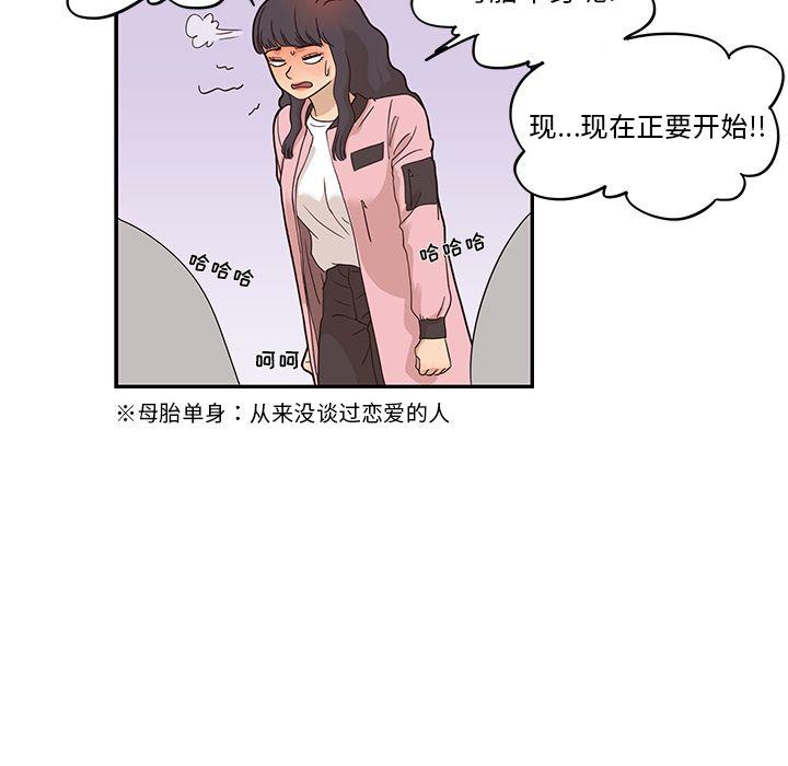 去他的女校，第39话，第 49 页