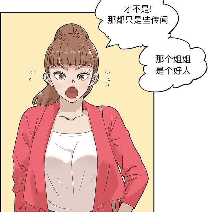 去他的女校，第39话，第 69 页