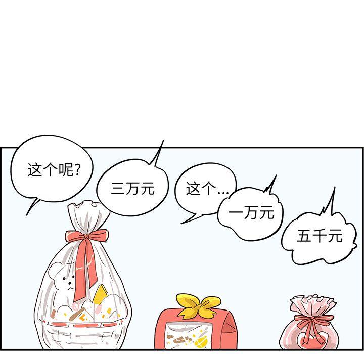 去他的女校，第39话，第 97 页