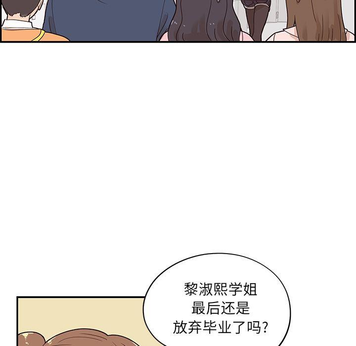 去他的女校，第39话，第 65 页