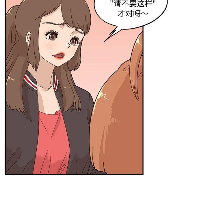 去他的女校，第39话，第 8 页