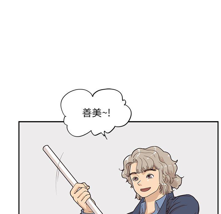 去他的女校，第40话，第 96 页