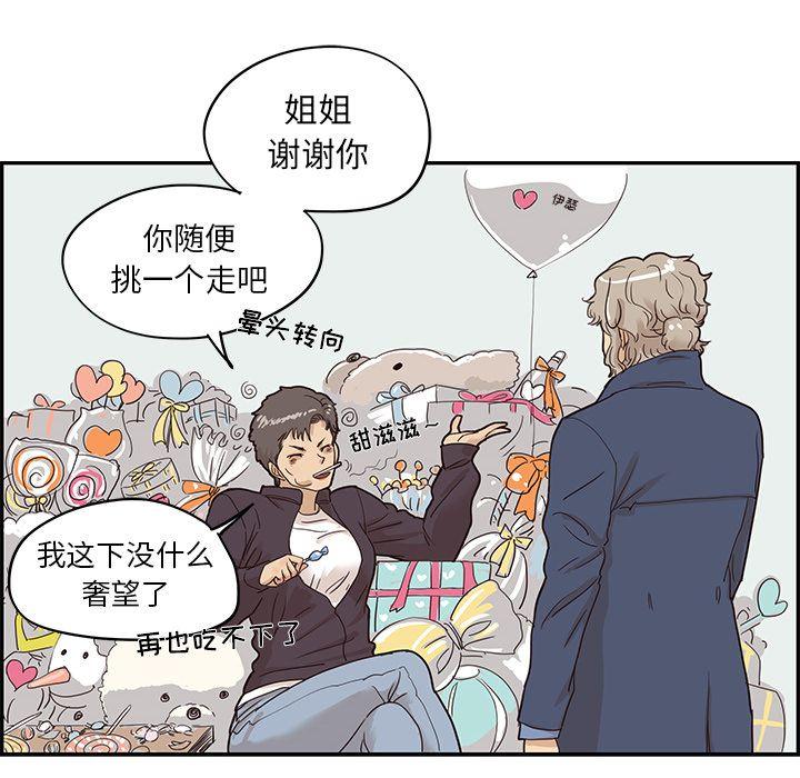 去他的女校，第40话，第 44 页