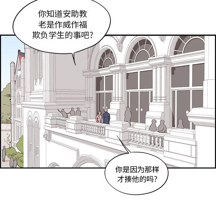 去他的女校，第40话，第 84 页