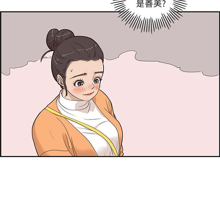 去他的女校，第40话，第 95 页