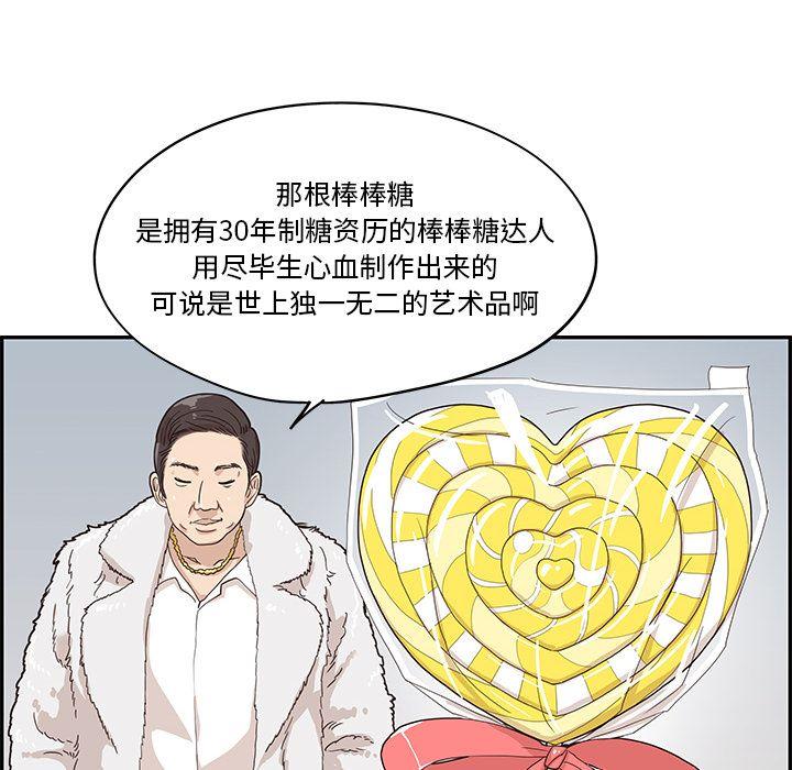 去他的女校，第40话，第 8 页