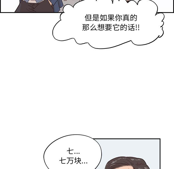 去他的女校，第40话，第 12 页