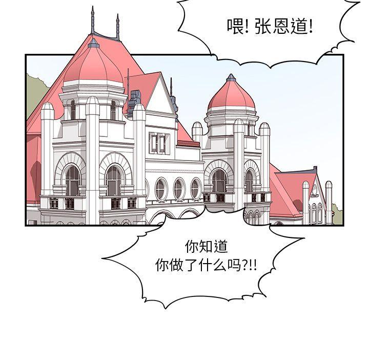 去他的女校，第40话，第 77 页