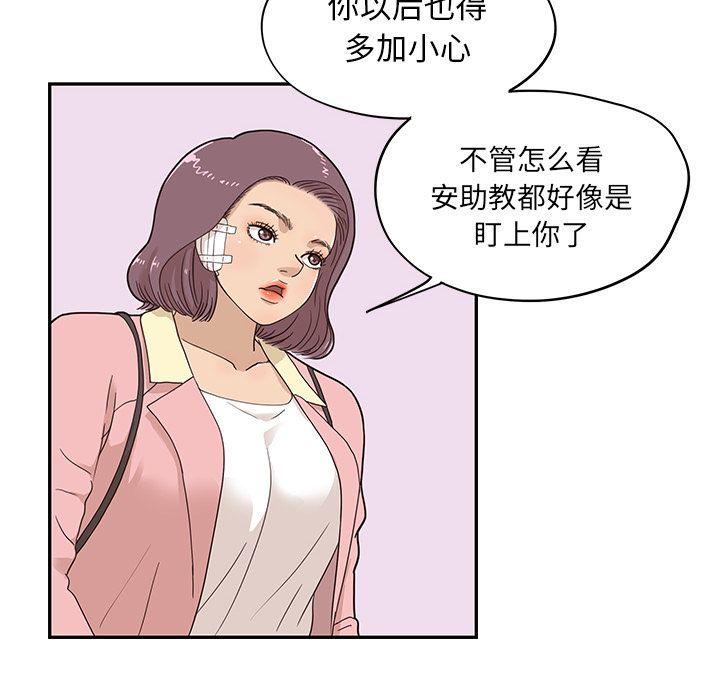 去他的女校，第41话，第 106 页