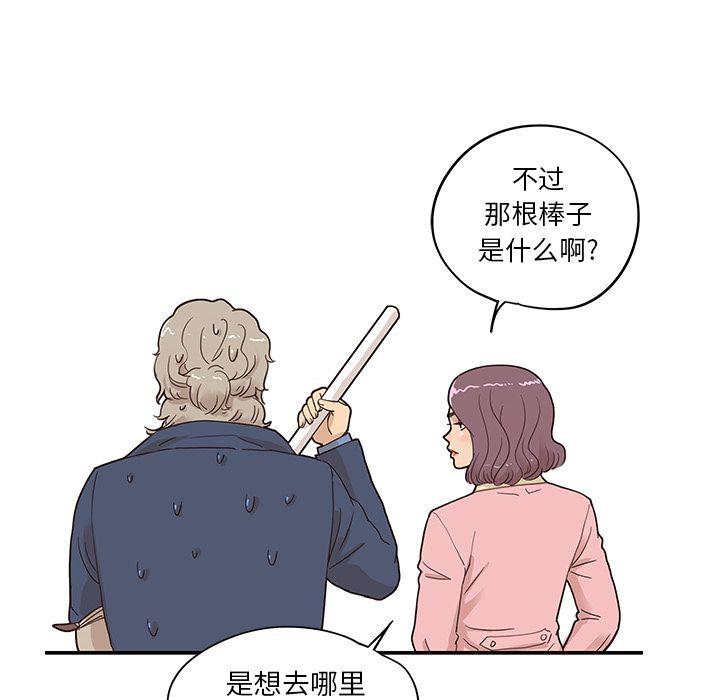 去他的女校，第41话，第 44 页