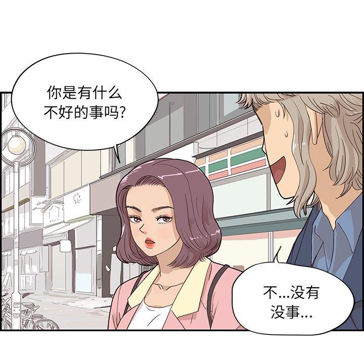 去他的女校，第41话，第 103 页