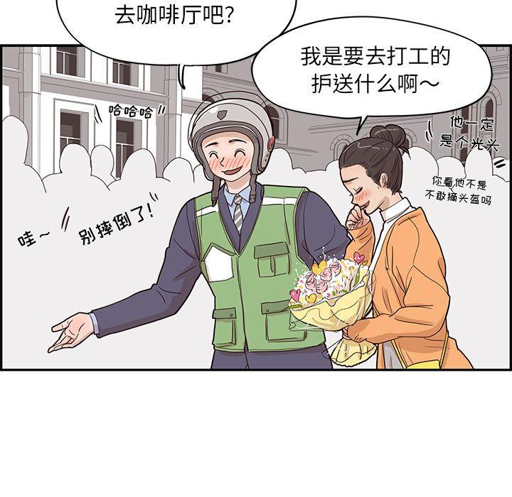 去他的女校，第41话，第 40 页