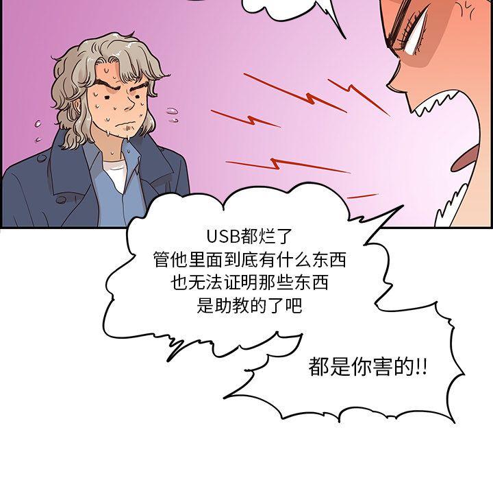 去他的女校，第41话，第 49 页