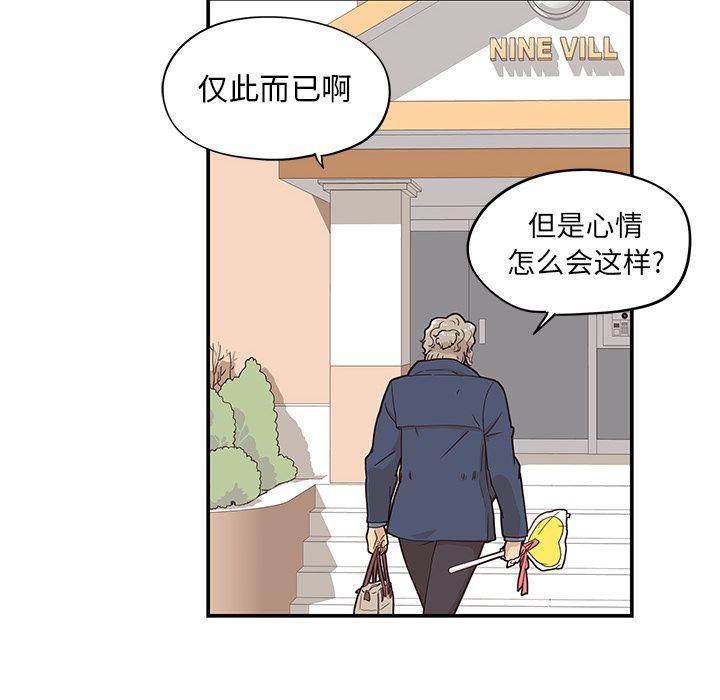 去他的女校，第41话，第 116 页