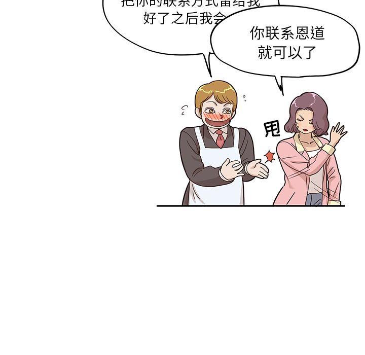 去他的女校，第41话，第 97 页