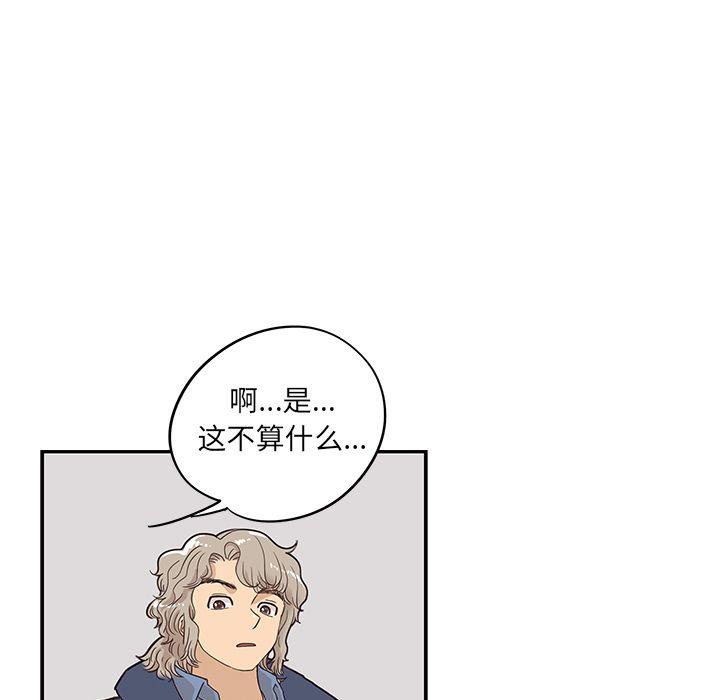去他的女校，第41话，第 95 页