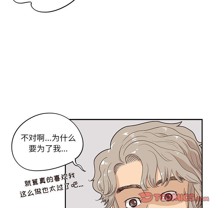 去他的女校，第41话，第 21 页