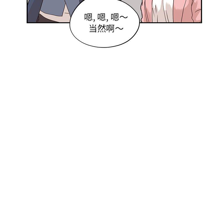 去他的女校，第41话，第 65 页