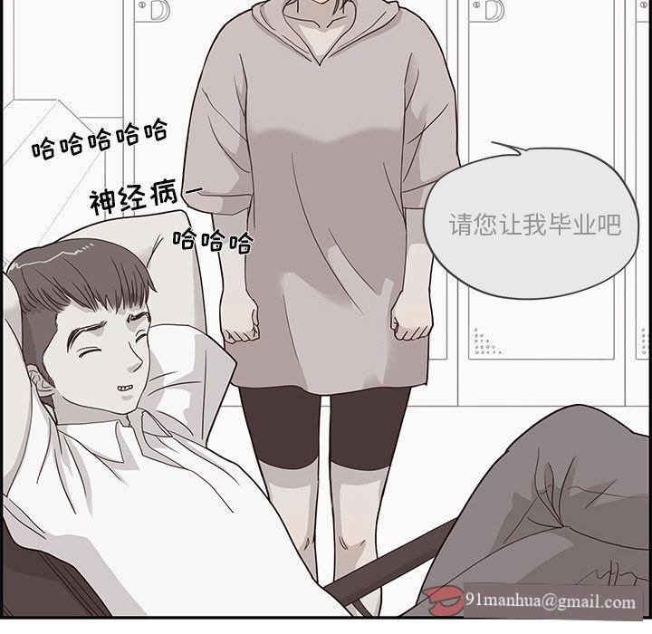 去他的女校，第41话，第 12 页